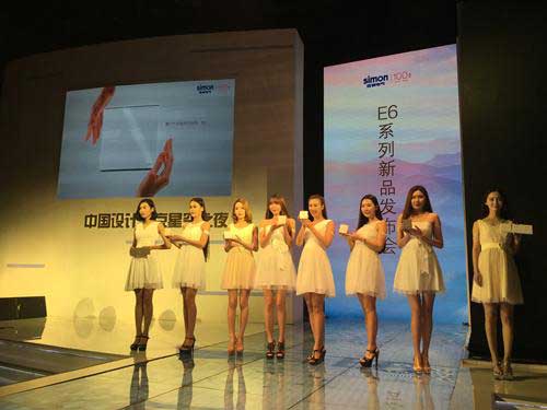 西蒙電氣全新系列開關插座——E6系列盛大發布