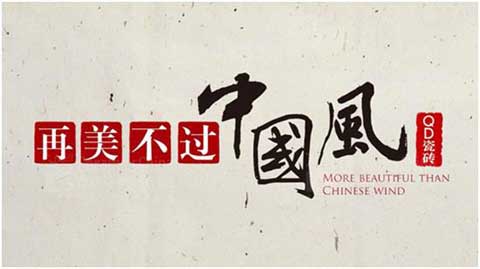 QD瓷磚浣紗石系列仿古磚6FMA8301Q真實(shí)測評(píng) QD瓷磚浣紗石系列仿古磚6FMA8301Q真實(shí)測評(píng)