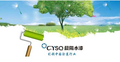 晨陽(yáng)水漆秉守產(chǎn)業(yè)報(bào)國(guó)的赤子之心