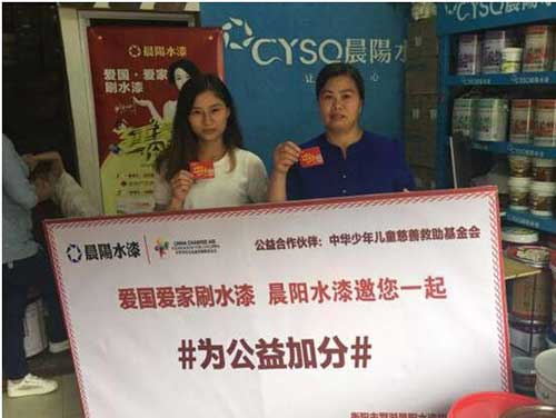 晨陽(yáng)水漆秉守產(chǎn)業(yè)報(bào)國(guó)的赤子之心