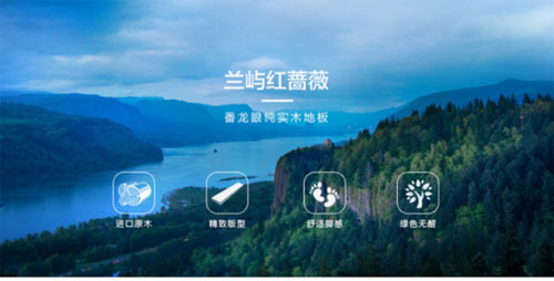 品牌產(chǎn)品測評:貝爾地板蘭嶼紅薔薇純實木地板 品牌產(chǎn)品測評:貝爾地板蘭嶼紅薔薇純實木地板