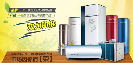 榮事達空氣能熱水器受到越來越多人的熱捧 榮事達空氣能熱水器受到越來越多人的熱捧