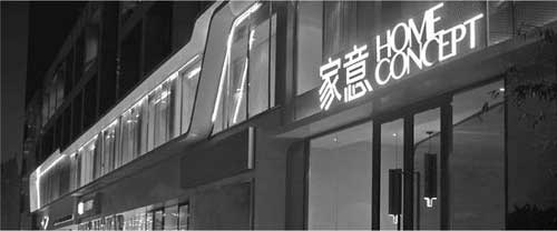 家意家居為你口述進口高端家具帶來的精致生活體驗