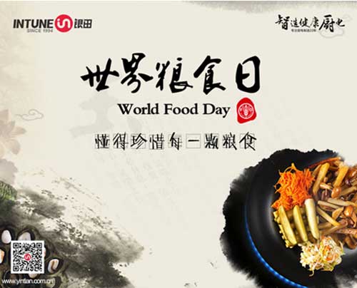 世界糧食日—愛惜糧食，銀田一直在行動