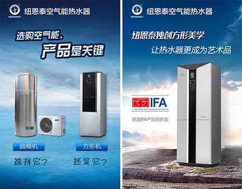 揭開紐恩泰空氣能熱水器制勝市場的5大秘訣