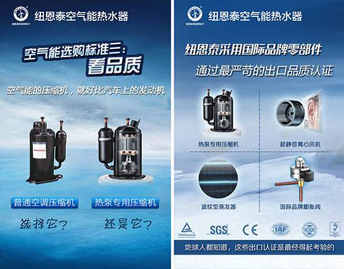 揭開紐恩泰空氣能熱水器制勝市場的5大秘訣