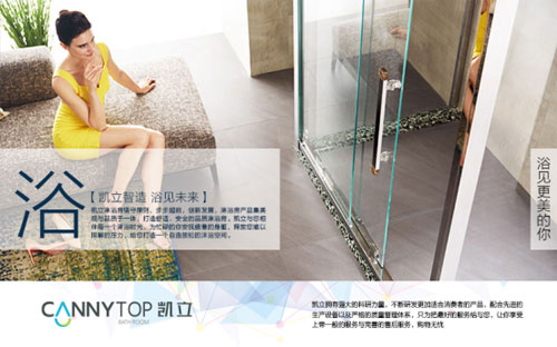 凱立成就十大淋浴房品牌 品質(zhì)過(guò)硬是秘訣 凱立成就十大淋浴房品牌 品質(zhì)過(guò)硬是秘訣
