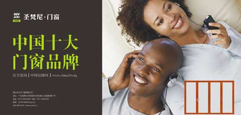 角逐“中國十大門窗品牌” 圣梵尼榮耀上榜 角逐“中國十大門窗品牌” 圣梵尼榮耀上榜