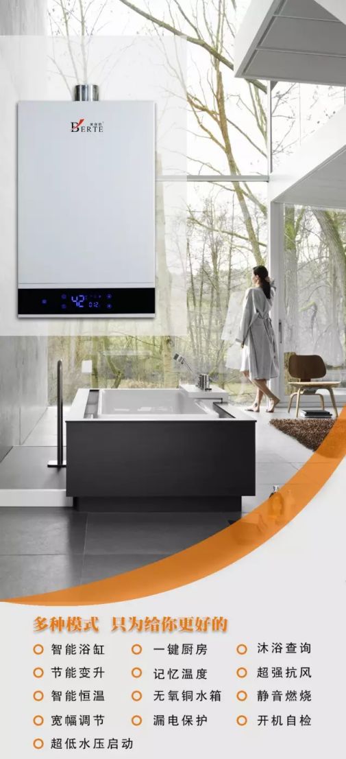 貝爾塔供熱系統--燃氣熱水器水氣雙調系列