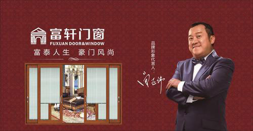 富軒內(nèi)外兼修,領(lǐng)跑門窗行業(yè)“混血風(fēng)” 富軒內(nèi)外兼修,領(lǐng)跑門窗行業(yè)“混血風(fēng)”