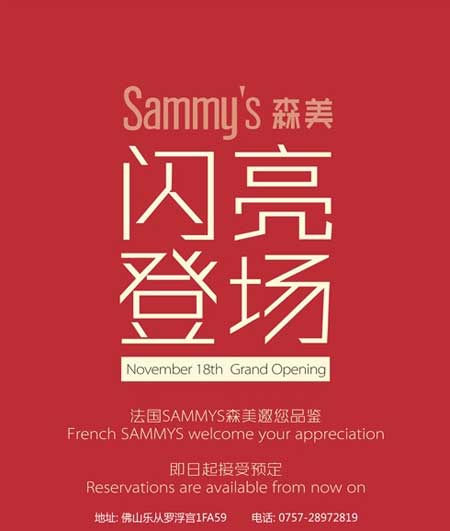 著名家居品牌森美櫥柜進(jìn)駐世界七星級家居殿堂