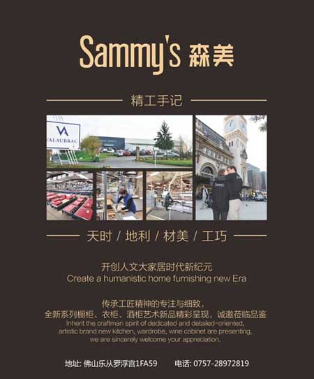 著名家居品牌森美櫥柜進(jìn)駐世界七星級家居殿堂