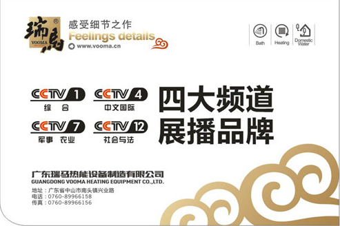瑞馬壁掛爐與央視共同攜手 見證“中國質造”典范
