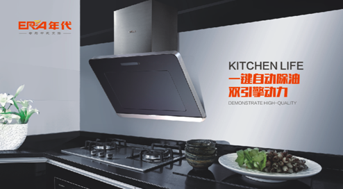 年代實“質”名歸 成就“中國十大廚衛品牌”