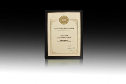 祝賀！科達(dá)榮獲視頻監(jiān)控類十大民族品牌