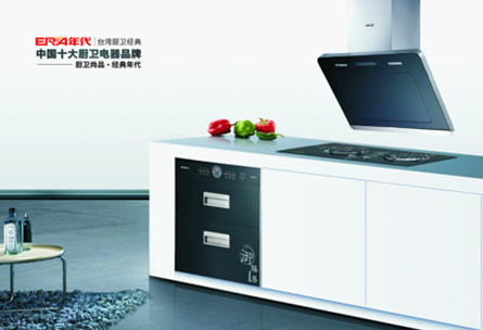 “年代”影響力全面升級(jí) 勇奪中國(guó)十大廚衛(wèi)品牌 “年代”影響力全面升級(jí) 勇奪中國(guó)十大廚衛(wèi)品牌