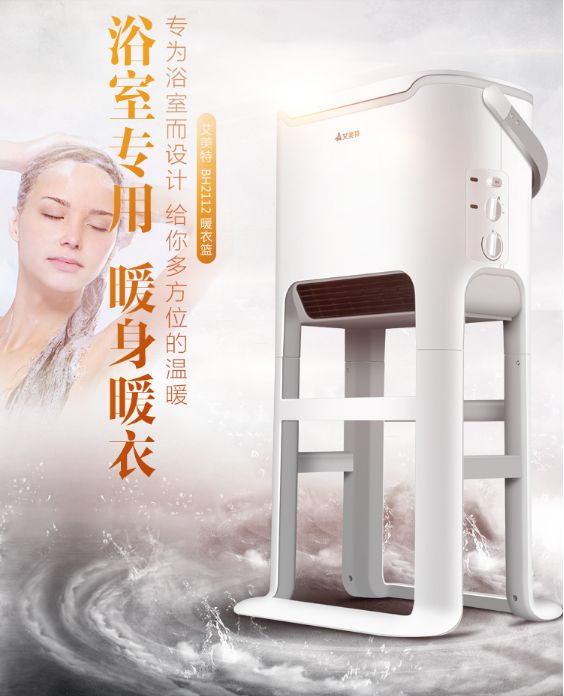冬季可以在浴室使用的取暖器:艾美特BH2112電暖器! 冬季可以在浴室使用的取暖器:艾美特BH2112電暖器!