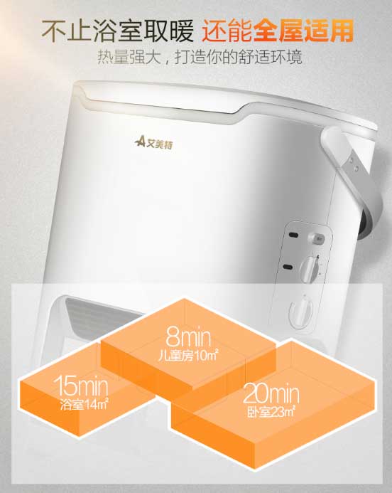 冬季可以在浴室使用的取暖器:艾美特BH2112電暖器! 冬季可以在浴室使用的取暖器:艾美特BH2112電暖器!