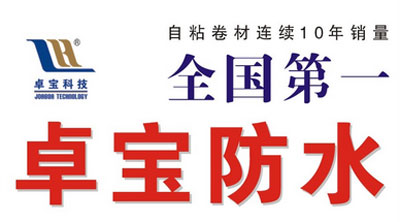 防水涂料技術(shù)最好的品牌當(dāng)然是防水涂料十大品牌! 防水涂料技術(shù)最好的品牌當(dāng)然是防水涂料十大品牌!