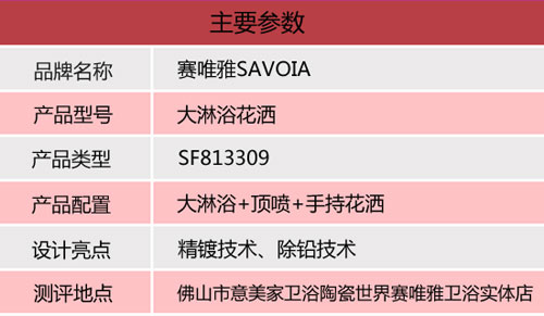 產品測評:賽唯雅(SAVOIA)大淋浴花灑SF813309 產品測評:賽唯雅(SAVOIA)大淋浴花灑SF813309