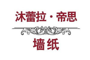 進口壁紙十大品牌 進口壁紙十大品牌