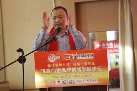 首屆“門窗品牌創(chuàng)新發(fā)展發(fā)展論壇”在京圓滿閉幕 首屆“門窗品牌創(chuàng)新發(fā)展發(fā)展論壇”在京圓滿閉幕