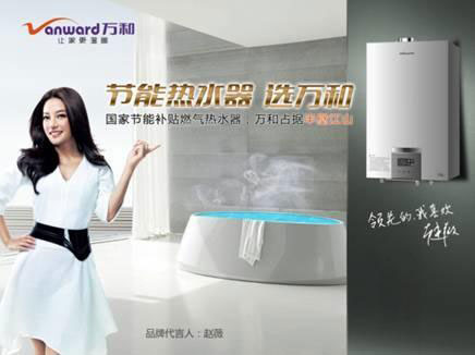 打破外資品牌壟斷 萬和熱水器創新推動“中國創造” 打破外資品牌壟斷 萬和熱水器創新推動“中國創造”