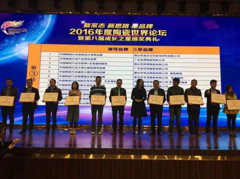 祝依諾瓷磚獲“中國陶瓷行業互聯網 全渠道創新獎”