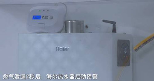 全球唯一燃氣泄漏報警技術在海爾熱水器中誕生