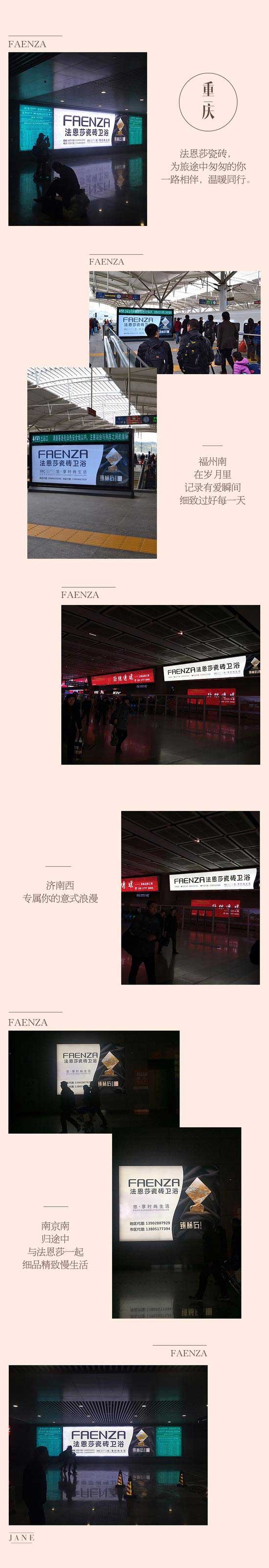 法恩莎瓷磚強勢登陸高鐵靜態(tài)媒體傳播大平臺!