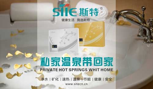 斯特新品震撼上市 “凈”享極致私家溫泉 斯特新品震撼上市 “凈”享極致私家溫泉