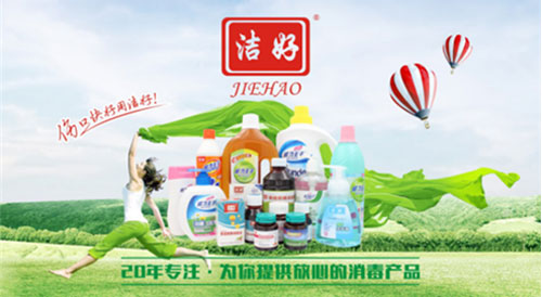 “中國十大消毒液品牌”潔好:強勁品牌引領(lǐng)行業(yè)發(fā)展 “中國十大消毒液品牌”潔好:強勁品牌引領(lǐng)行業(yè)發(fā)展