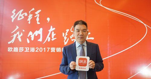 歐路莎董事長林華友:2017小目標(biāo)從千店計(jì)劃開始 歐路莎董事長林華友:2017小目標(biāo)從千店計(jì)劃開始