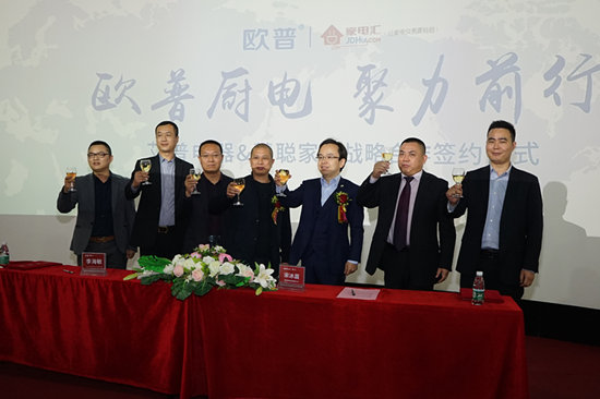 歐普廚電與慧聰家電攜手合作實現品牌營銷推廣