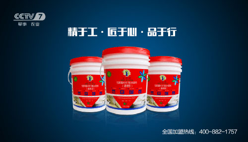 寶斯隆防水品牌計劃攜手央視 開創品牌消費時代 寶斯隆防水品牌計劃攜手央視 開創品牌消費時代