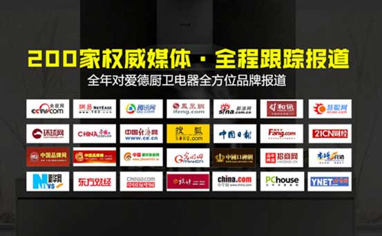 2017愛德廚衛蓄力待發 經銷商暨新品推介會盛大舉行