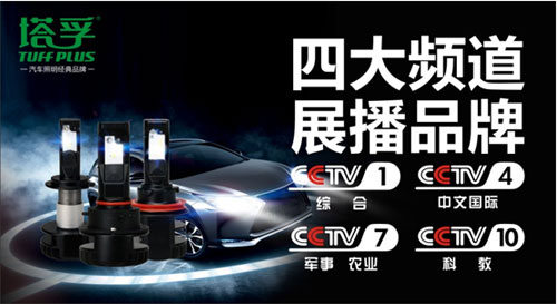 2017“看見(jiàn)”塔孚 護(hù)您安全出行