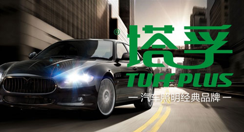 2017“看見(jiàn)”塔孚 護(hù)您安全出行