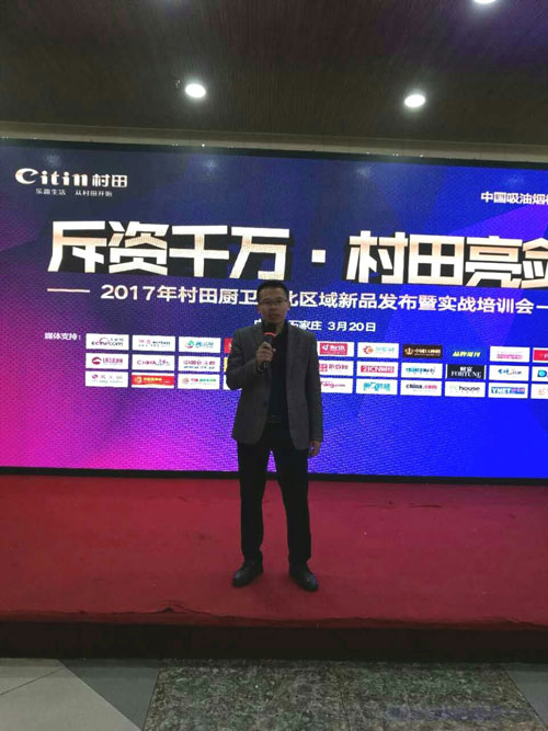 2017年村田廚衛河北區域財富盛會隆重舉行 2017年村田廚衛河北區域財富盛會隆重舉行