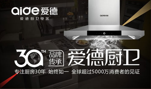 喜訊!愛德廚衛摘獲“中國十大抽油煙機品牌”榮耀