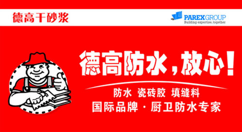 兩大領(lǐng)域的防水材料品牌大比拼 兩大領(lǐng)域的防水材料品牌大比拼