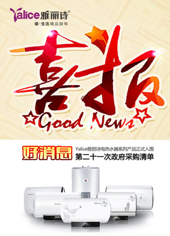 Yalice雅麗詩:政府采購產品 您的安心之選 Yalice雅麗詩:政府采購產品 您的安心之選