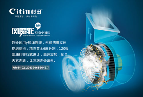 村田出品 必屬佳品：中國十大吸油煙機品牌