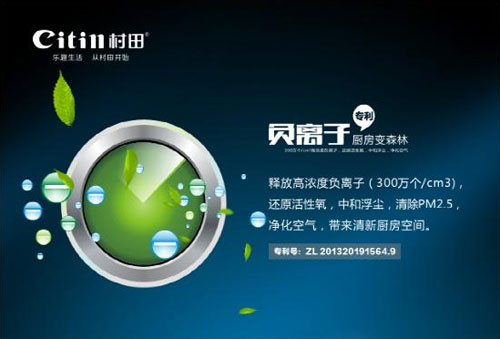 村田出品 必屬佳品：中國十大吸油煙機品牌