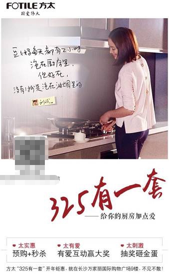 給你的廚房加點愛 325方太有一套暖心來襲! 給你的廚房加點愛 325方太有一套暖心來襲!