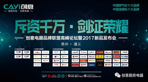 2017創意遵義經銷商峰會暨新品發布會圓滿落幕