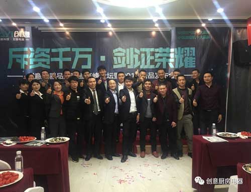 2017創意遵義經銷商峰會暨新品發布會圓滿落幕