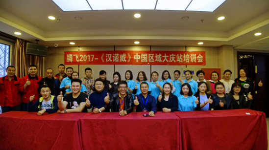 漢諾威首輪中國區域百城巡回培訓起航 漢諾威首輪中國區域百城巡回培訓起航