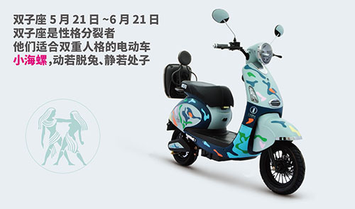 中國(guó)十大電動(dòng)車品牌之愛瑪電動(dòng)車與十二星座