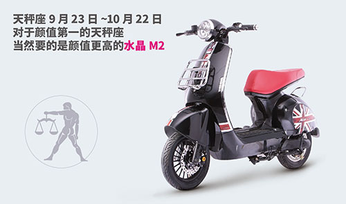 中國(guó)十大電動(dòng)車品牌之愛瑪電動(dòng)車與十二星座